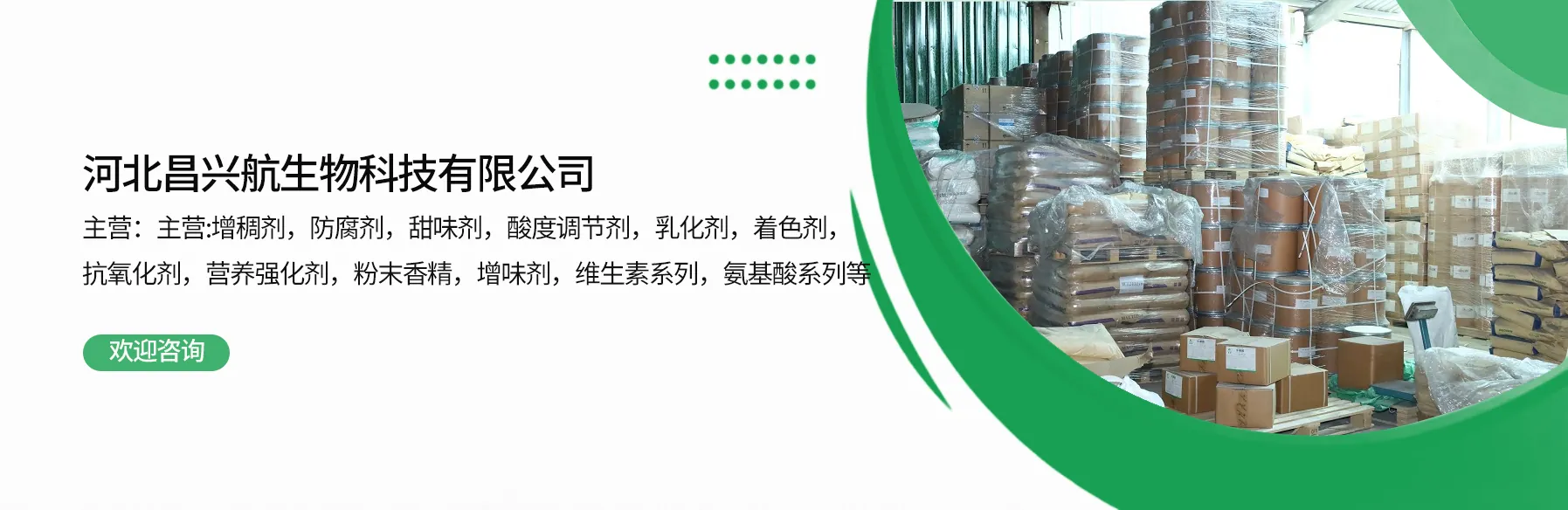 昌兴航生物 Banner